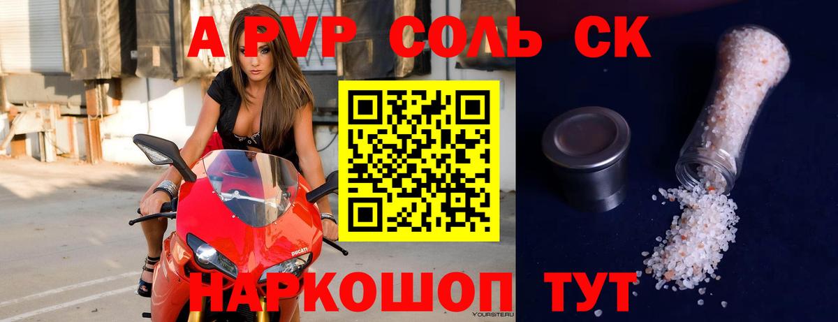 наркотики  A PVP СК  Арзамас  Вход с VPN  Alpha-PVP Соль  A-PVP мука 