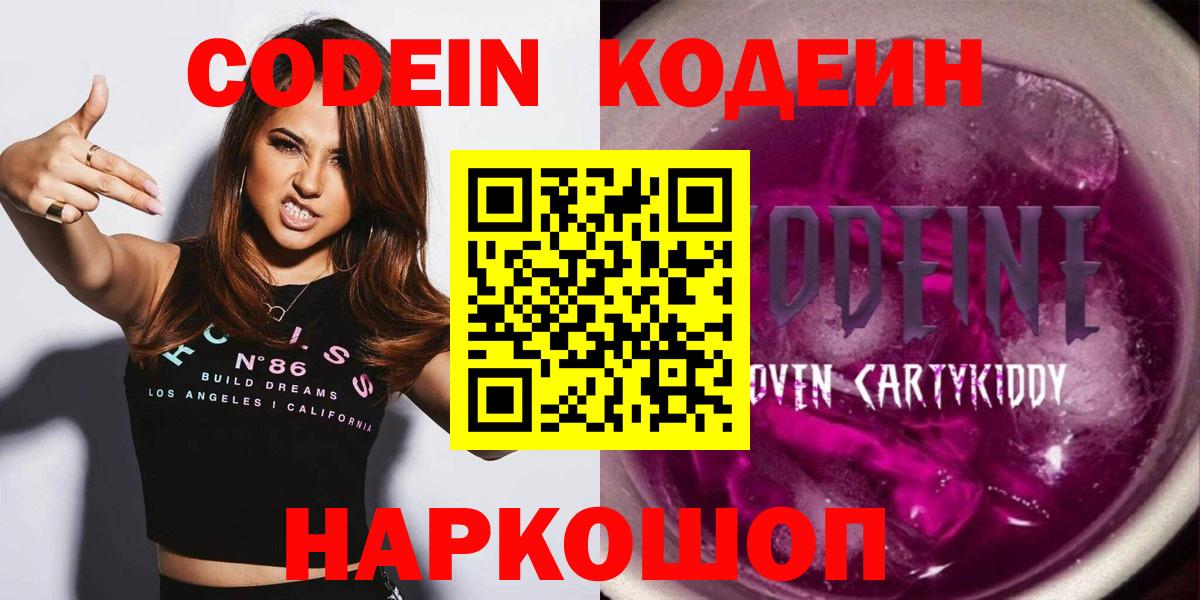 Codein напиток Lean (лин) Арзамас