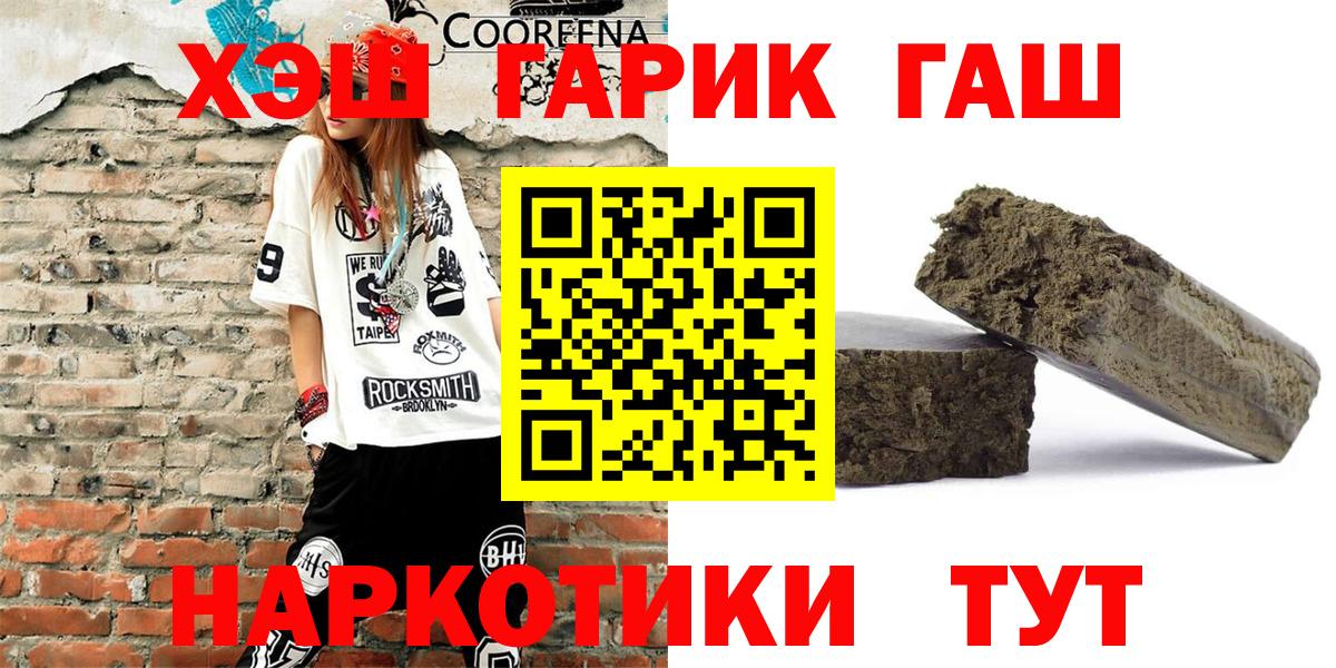 ГАШИШ хэш  купить наркотик  Арзамас  Вход с VPN  Гашиш 
