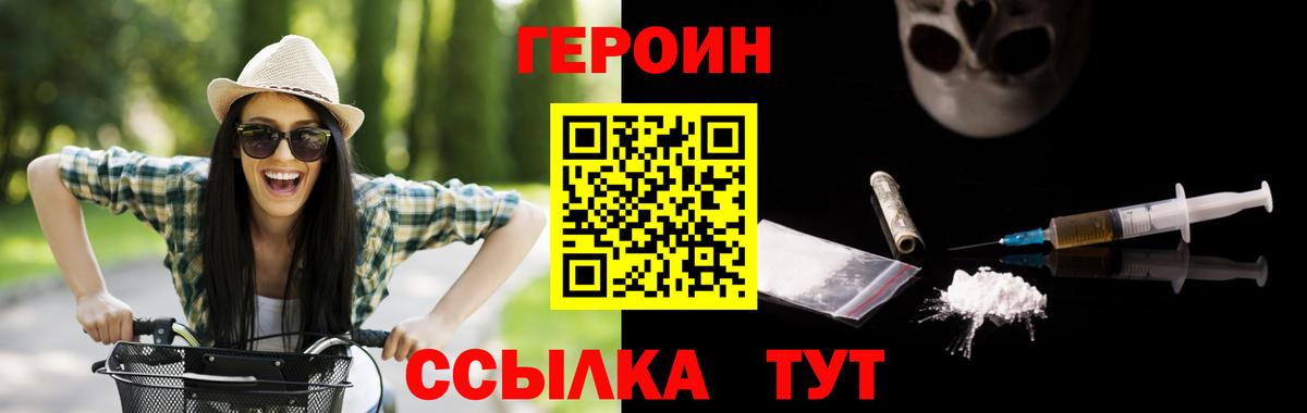 Героин Heroin Арзамас
