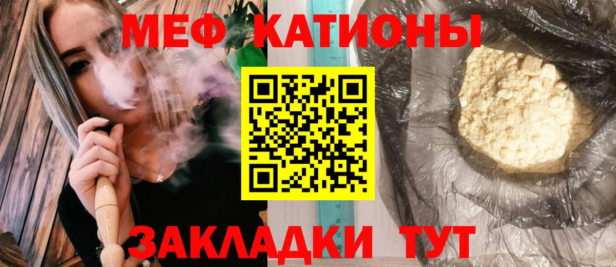 Меф мяу мяу мука Арзамас