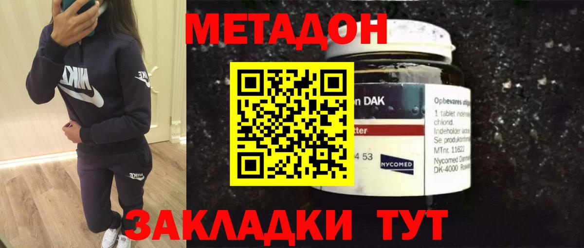 Арзамас  МЕТАДОН кристалл  Вход с VPN 